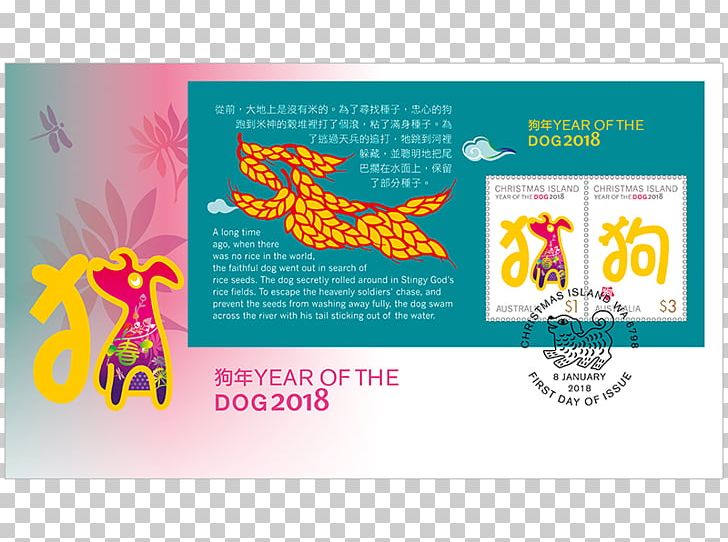 Dog Chinese Zodiac Postage Stamps Australia Chinese New Year PNG, Clipart, 2018, Advertising, Animals, Australia, Brand Free PNG Download