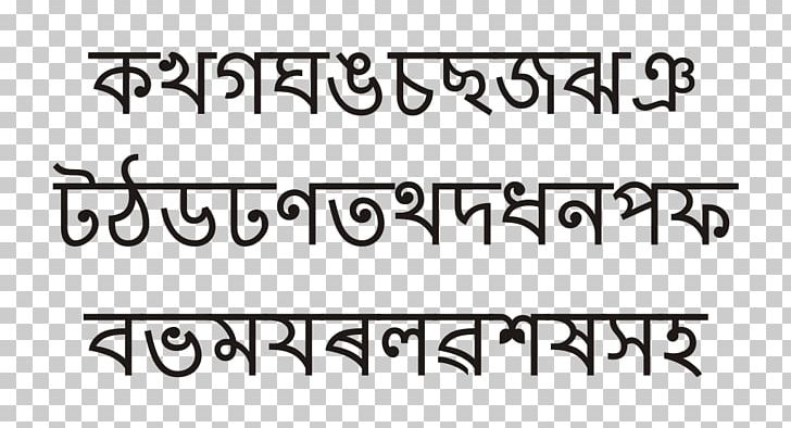 Naharkatiya College Assamese Alphabet Theban Alphabet PNG, Clipart, Abugida, Alphabet, Angle, Area, Assam Free PNG Download