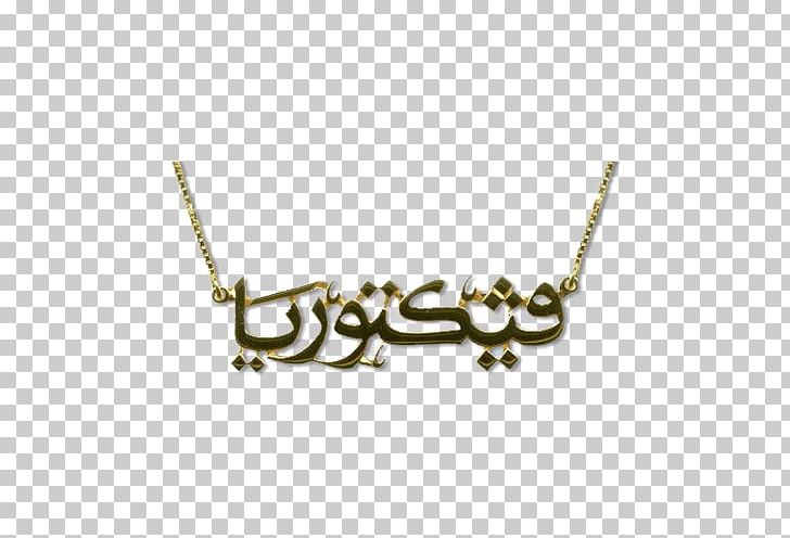 Necklace Charms & Pendants Body Jewellery Chain PNG, Clipart, Body Jewellery, Body Jewelry, Chain, Charms Pendants, Fashion Accessory Free PNG Download