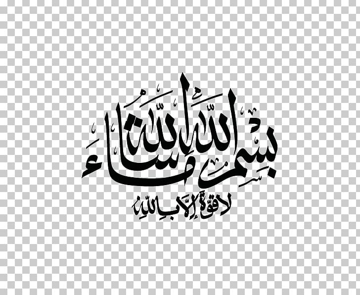 Islam Allah Wall Decal Sticker Basmala PNG, Clipart, Allah, Arabic Calligraphy, Art, Artwork, Basmala Free PNG Download