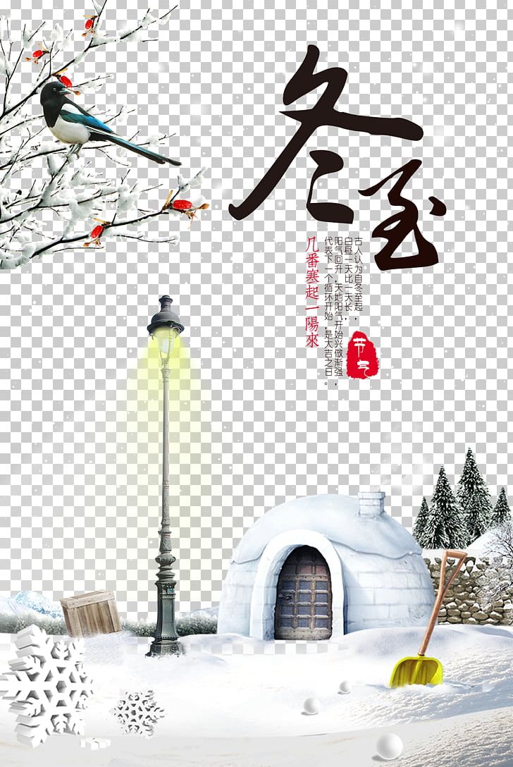 Dongzhi Winter Solstice Poster Solar Term PNG, Clipart, Avoid, Avoid Big Picture, Big, Branch, Dongzhi Free PNG Download