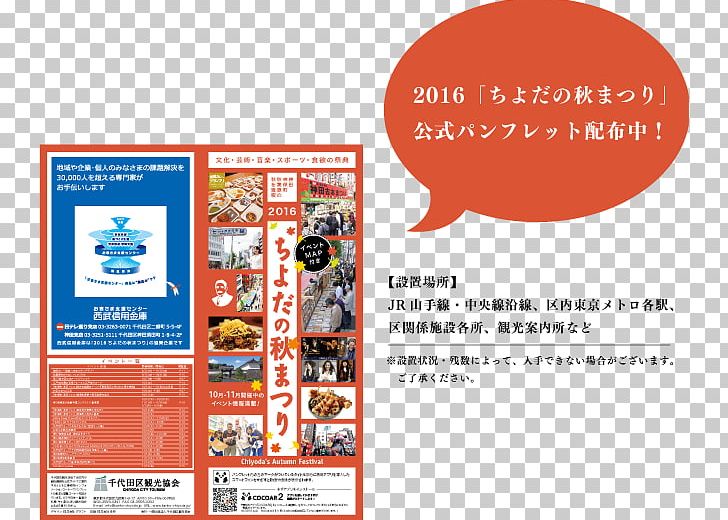 Jinbōchō PNG, Clipart, Advertising, Akihabara, Akihabara Station, Art, Autumn Free PNG Download