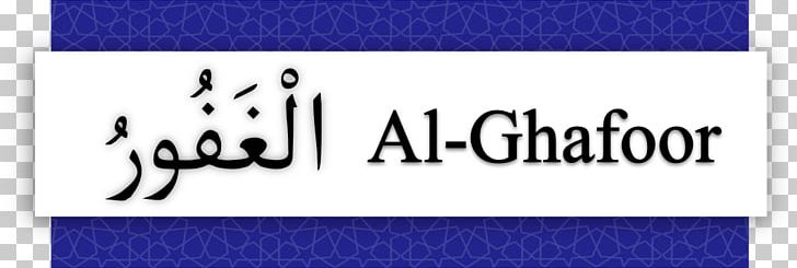 Allah Names Of God In Islam Al-Ghafir Al-Ghafoor PNG, Clipart,  Free PNG Download