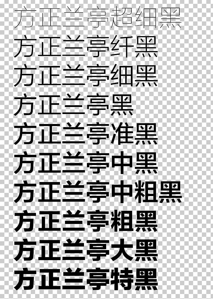 方正兰亭黑 Microsoft YaHei East Asian Gothic Typeface Traditional Chinese Characters PNG, Clipart, Area, Black And White, Black Family, Chinese Wikipedia, East Asian Gothic Typeface Free PNG Download