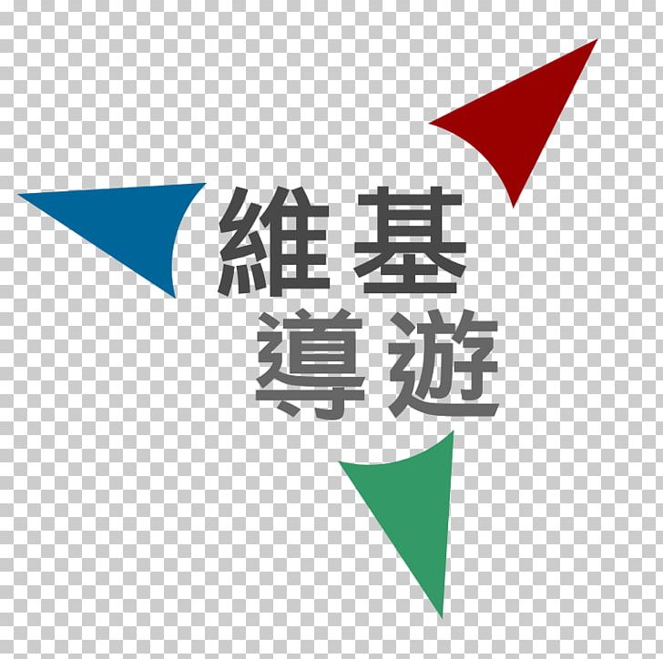 Wikivoyage 仕事で遊ぶナンバ術: 疲れをしらない働き方 Logo Brand Internet PNG, Clipart, Angle, Area, Book, Brand, Chinese Language Free PNG Download