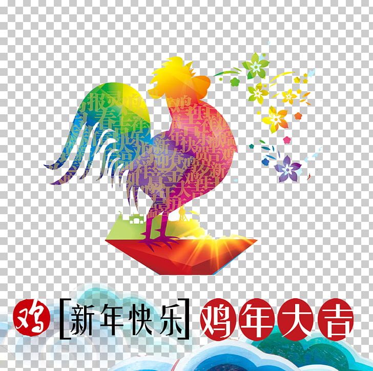 Paper Chinese Zodiac Chinese New Year Lunar New Year PNG, Clipart, Bird, Chicken, Chinese Zodiac, Galliformes, Happy Birthday Card Free PNG Download