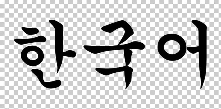 Korean Hangul Language Learning PNG, Clipart, Angle, Awakening, Black And White, Brand, Calligraphy Free PNG Download
