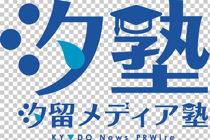 進学ゼミ 俊塾 Public Relations Press Release Organization Shiodome Media Tower PNG, Clipart, Area, Blue, Brand, Communicatiemiddel, Graphic Design Free PNG Download