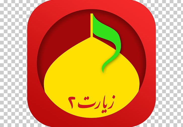 Haram Imam The Fourteen Infallibles IranApps Salah PNG, Clipart, Active, Ali Alridha, Amin, Area, Circle Free PNG Download