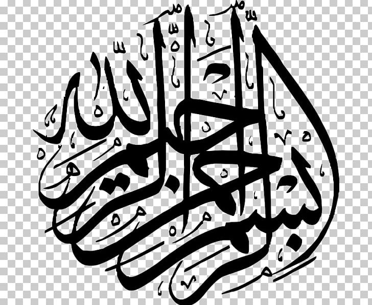 Basmala قرآن مجيد Painting Art Islam PNG, Clipart, Arabic Calligraphy, Ar Rahiim, Art, Artwork, Basmala Free PNG Download