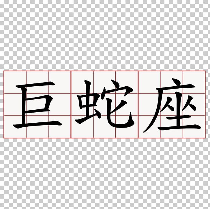 LibreBody China Sticker LIHKG討論區 Adhesive PNG, Clipart, Adhesive, Angle, Area, Brand, Calligraphy Free PNG Download