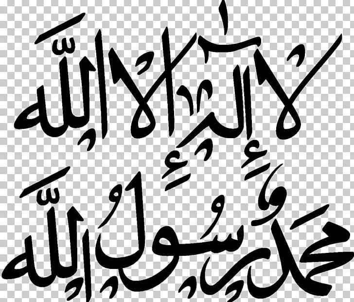 Shahada Allah Islam Ilah God PNG, Clipart, 4 U, Alhamdulillah, Allah, Apostle, Arabic Calligraphy Free PNG Download
