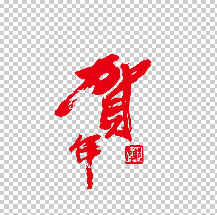 Chinese New Year New Years Day PNG, Clipart, 2017, Area, Brand, Chinese, Chinese Border Free PNG Download