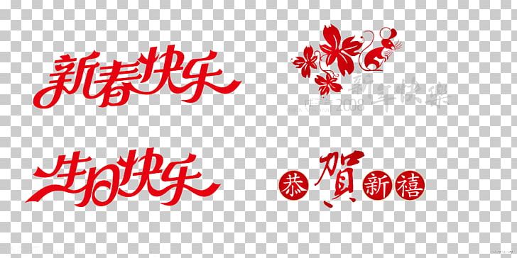 Chinese New Year New Years Day Greeting Card PNG, Clipart, Anniversary, Birthday, Brand, Cdr, Chinese Free PNG Download