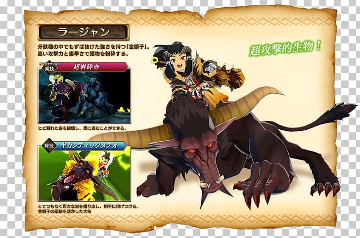 Monster Hunter Stories Ver. 1.2 Renewal Edition Capcom Monster Hunter Explore PNG, Clipart, Action Figure, Android, Capcom, Fiction, Fictional Character Free PNG Download