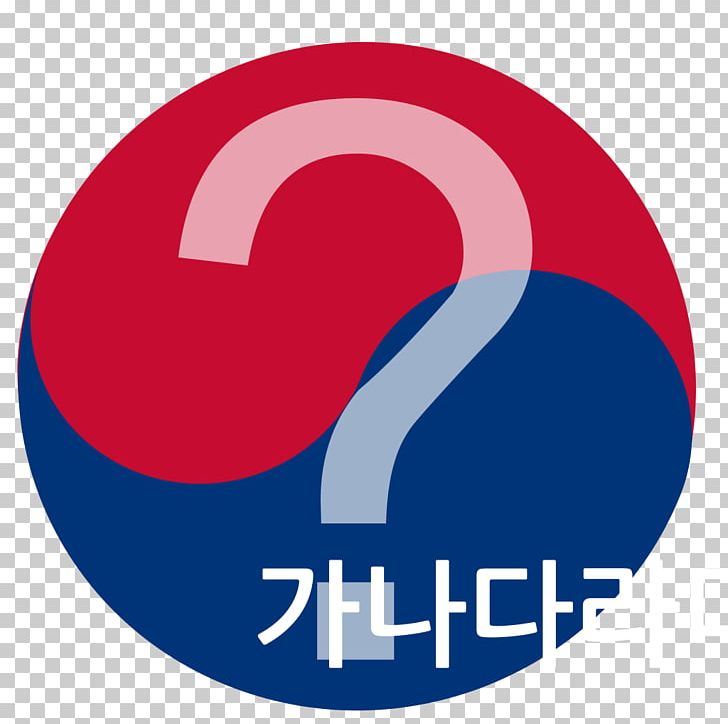 Hangul Supremacy National Institute Of Korean Language Wikipedia South Korea PNG, Clipart, Area, Blue, Brand, Circle, Encyclopedia Free PNG Download