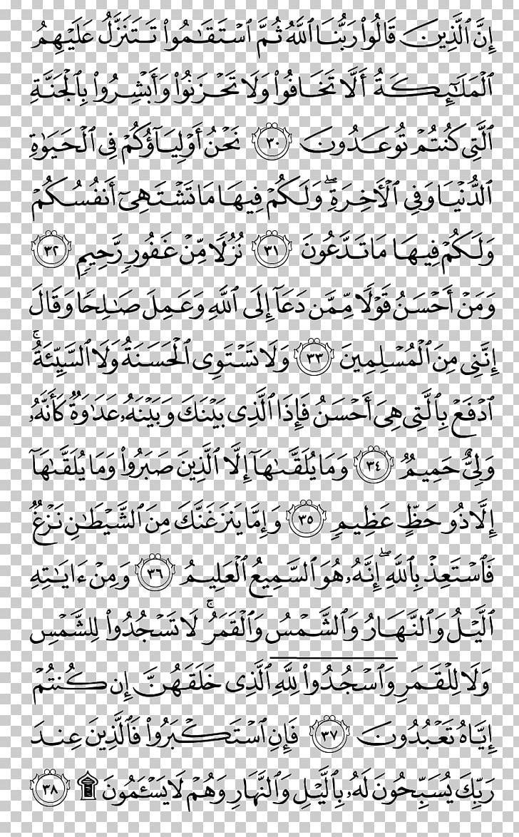 Qur'an Al-Baqara Noble Quran Jus 2 Juz' PNG, Clipart, Albaqara, Allah, Angle, Area, Azzumar Free PNG Download