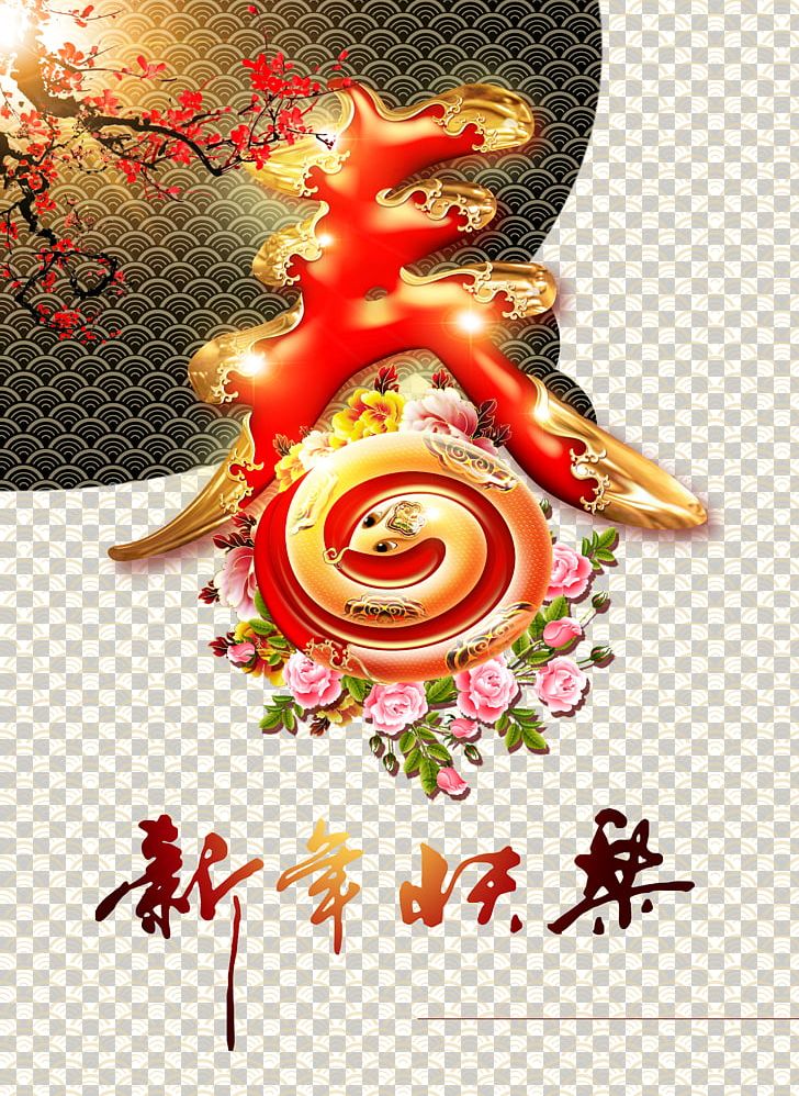 Lunar New Year Chinese New Year Poster Chinese Zodiac PNG, Clipart, Bainian, Chinese, Chinese Border, Chinese Lantern, Chinese Style Free PNG Download