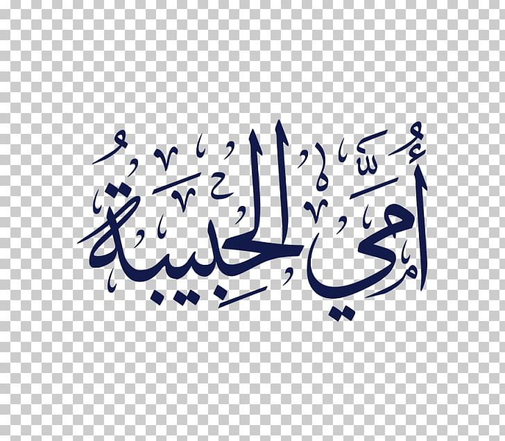 Arabic Calligraphy Mother PNG, Clipart, Angle, Arabic, Arabic Calligraphy, Arabs, Area Free PNG Download