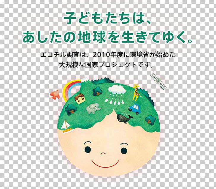 エコチル調査 Japan Child Ministry Of The Environment Biophysical Environment PNG, Clipart, Baby Toys, Child, Cohort Study, Environmental Factor, Evaluation Free PNG Download