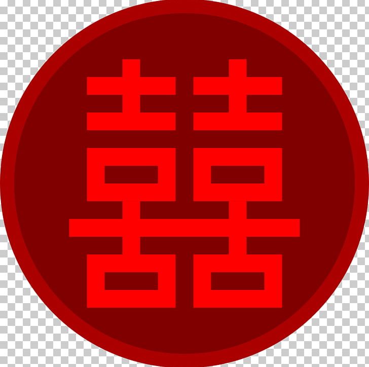 Double Happiness Symbol PNG, Clipart, Area, Brand, Chinese Characters, Circle, Clip Art Free PNG Download
