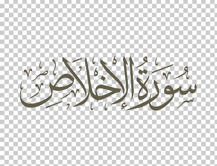 Qur'an Al-Infitar Surah Yusuf Ayah PNG, Clipart, Al Infitar, Nuzul Quran, Surah Free PNG Download