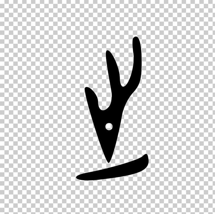 Logo Finger White Font PNG, Clipart, Acc, Antler, Art, Black, Black And White Free PNG Download