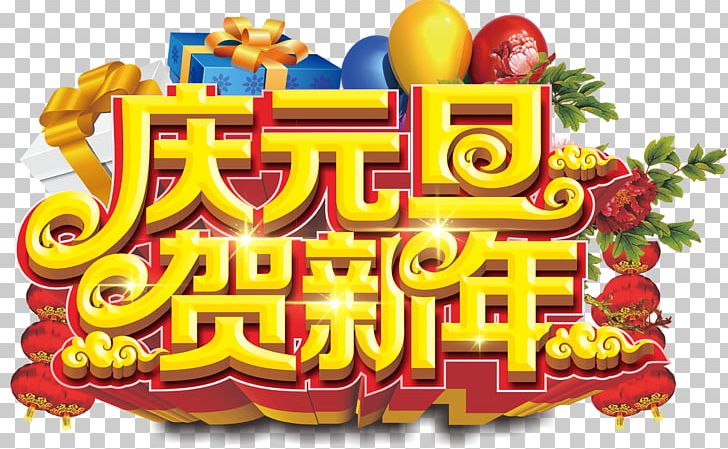 New Year's Day Chinese New Year Poster PNG, Clipart, Balloon, Celebrate, Chinese, Chinese Lantern, Chinese Style Free PNG Download