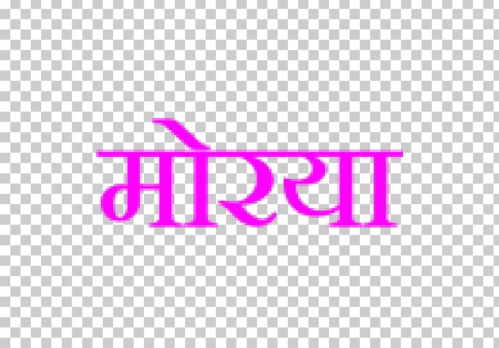 Ganesha Marathi Name Aarti Hindi PNG, Clipart, Aarti, Apk, App, Application, Area Free PNG Download