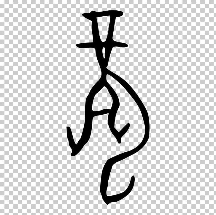 Chinese Dragon Chinese Characters Old Chinese Oracle Bone Script PNG, Clipart, Black And White, Chinese Characters, Chinese Dragon, Dragon, English Free PNG Download