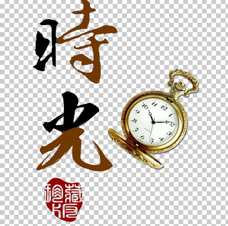 Icon PNG, Clipart, Adobe Illustrator, Bell, Body Jewelry, Brand, Clock Free PNG Download