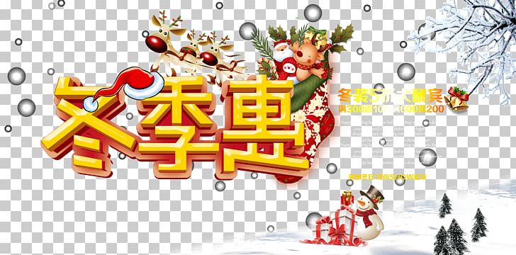 Christmas Winter Poster Illustration PNG, Clipart, About The Benefits Of Winter, Brand, Christmas, Christmas Ball, Christmas Decoration Free PNG Download