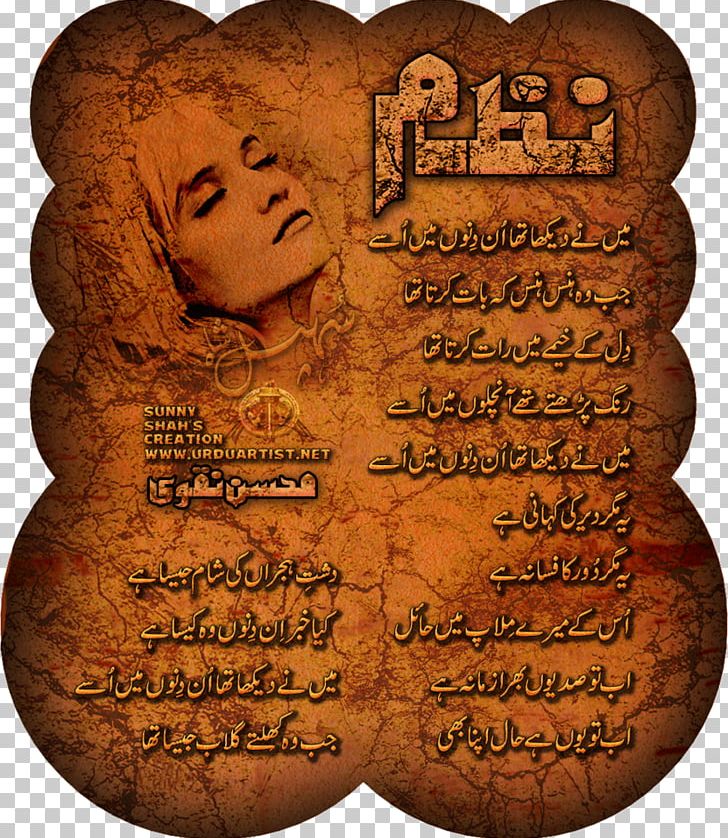 Urdu Poetry Nazm Ghazal PNG, Clipart, Art, Ghazal, Literature, Metre, Mohsin Naqvi Free PNG Download