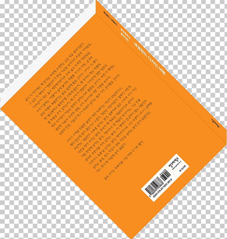 Brand Product Design Font PNG, Clipart, Brand, Brochure, Orange, Paju, Text Free PNG Download