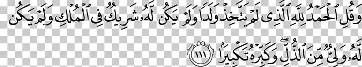 Qur'an Al-Isra Surah Ayah Allah PNG, Clipart, Addukhan, Alanam, Alaraf, Alisra, Allah Free PNG Download