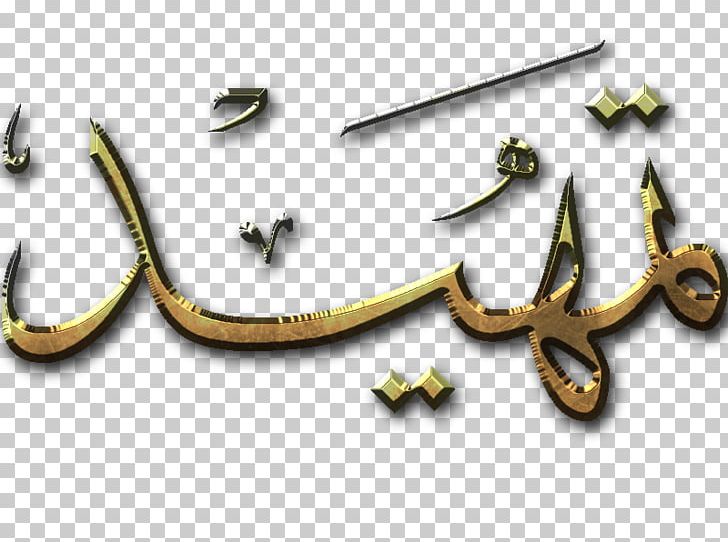 Painting Writing Islam Religion Allah PNG, Clipart, Allah, Angle, Art, Free, Free Mobile Free PNG Download