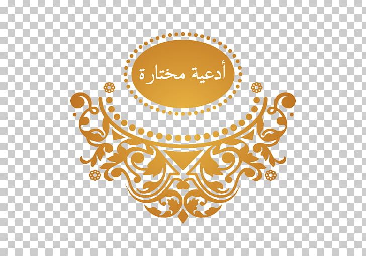 Salat Al-Janazah Salah Prayer PNG, Clipart, Albaqara, Alfatiha, Circle, Cup, Dua Free PNG Download
