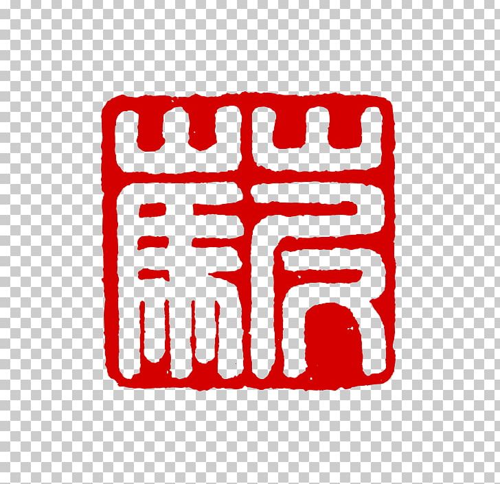 China Grass Mud Horse Seal Carving Internet Slang PNG, Clipart, Area, Baidu 10 Mythical Creatures, Baidu Baike, Brand, China Free PNG Download
