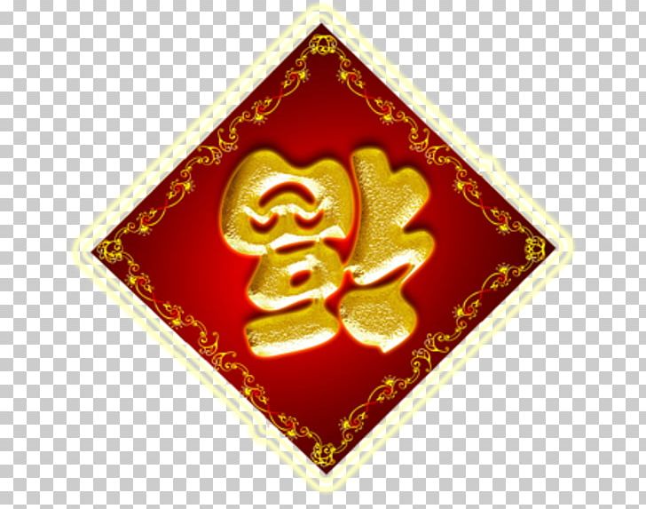 Chinese New Year Chinese Calendar New Year's Day PNG, Clipart, Chinese Calendar, Chinese Dragon, Chinese New Year, Christmas Ornament, Dragon Dance Free PNG Download