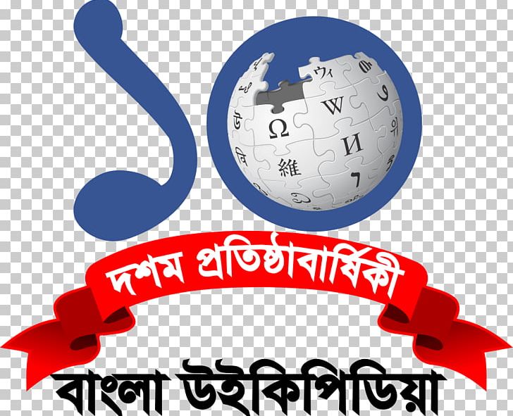 Bengali Wikipedia Bengali Language Wikimedia Foundation Wikiwand PNG, Clipart, Area, Bengali Language, Bengali Wikipedia, Brand, Happy Birthday Free PNG Download