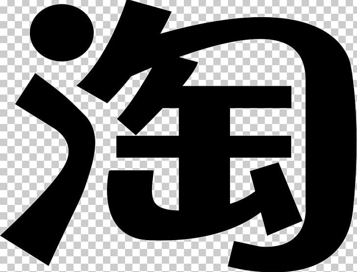 Taobao Logo Portable Network Graphics Tmall Graphics PNG, Clipart, Black And White, Brand, Computer Icons, Ebay, Ecommerce Free PNG Download