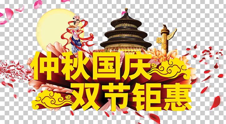 Temple Of Heaven Forbidden City Poster PNG, Clipart, Autumn Leaf, Chang E, Cloud, Computer Wallpaper, Fathers Day Free PNG Download