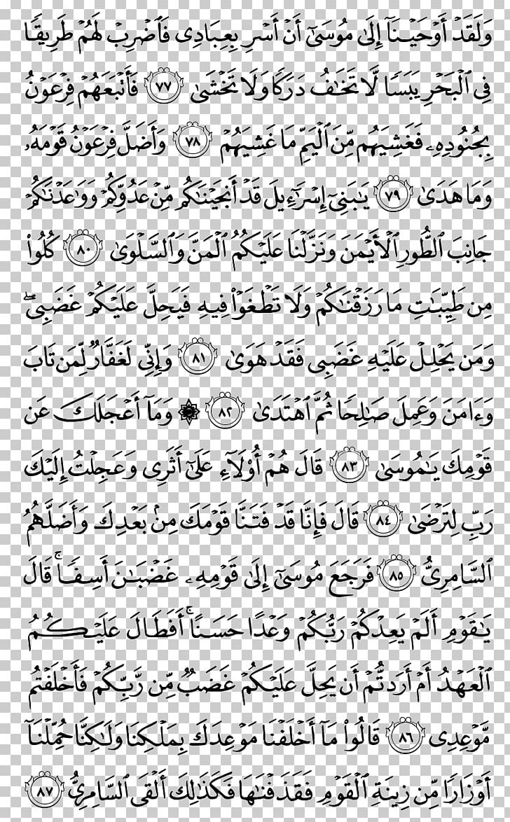 Quran Surah Ayah Ya Sin Al-Baqara PNG, Clipart,  Free PNG Download