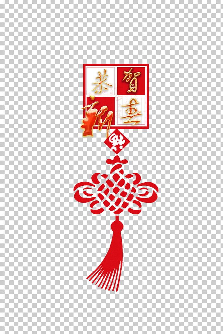 China Chinese New Year Lunar New Year Chinesischer Knoten PNG, Clipart, Chinese Style, Chinesischer Knoten, Clips, Happy Birthday Card, Happy Birthday Vector Images Free PNG Download
