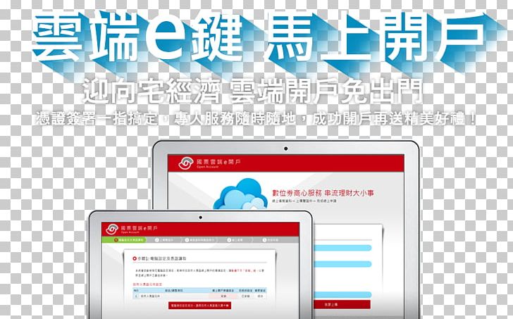 Security 国票综合证券 Loan Securities Lending PNG, Clipart, Area, Brand, Computer, Computer Icon, Computer Program Free PNG Download