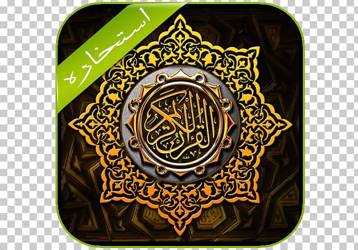The Holy Qur'an: Text PNG, Clipart, Albaqara, Albaqara 255, Alqasas, Ayah, Islam Free PNG Download