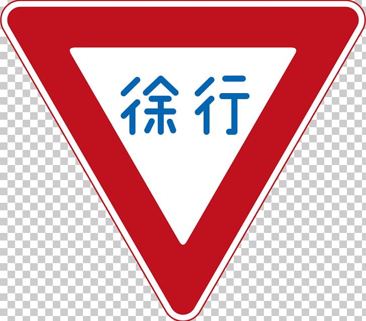 Japan Traffic Sign Yield Sign Stop Sign PNG, Clipart, Angle, Area, Brand, Driving, Japan Free PNG Download