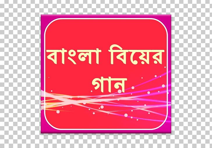 Bangladesh Bengali Wedding Biyer Gaan PNG, Clipart, Android, Apk, App, Application, Area Free PNG Download