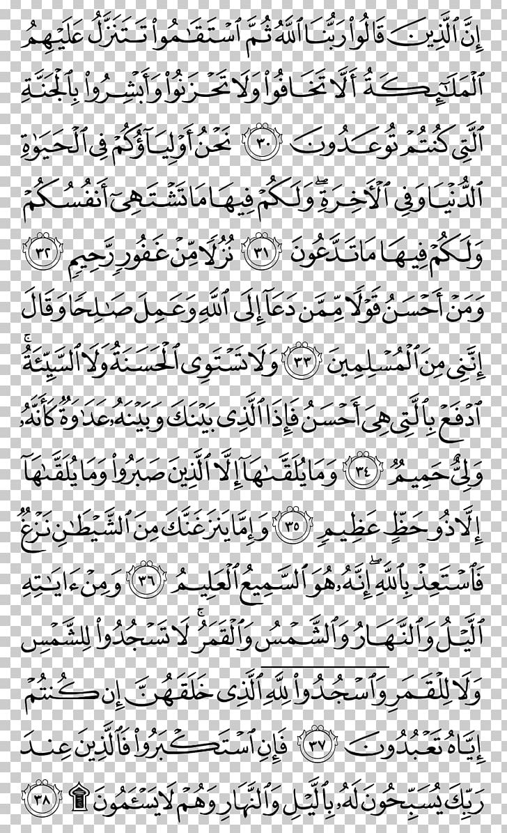 Quran Surah Al-Baqara Al-Mujadila Juz' PNG, Clipart,  Free PNG Download