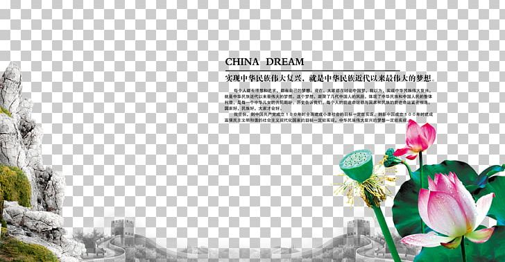 China Poster PNG, Clipart, Brand, Chinese, Chinese Style, Computer Wallpaper, Flora Free PNG Download